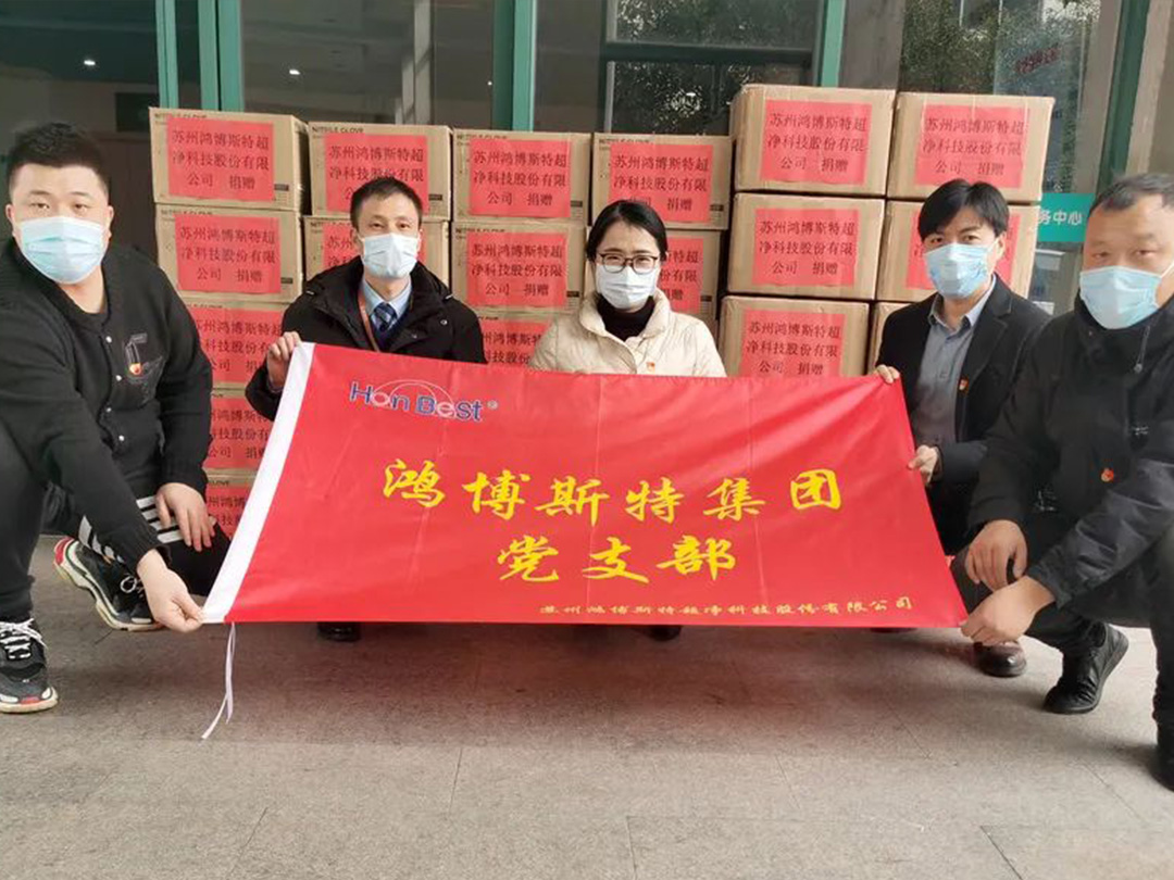 共戰(zhàn)疫情 愛心捐贈(zèng) 我是黨員我先行——鴻博斯特集團(tuán)黨支部助力抗疫